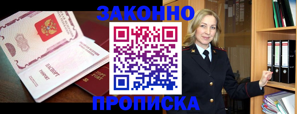 временная регистрация купить в Вологде